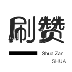游戏代练-CDK-QQ刷说说浏览-淘宝刷单